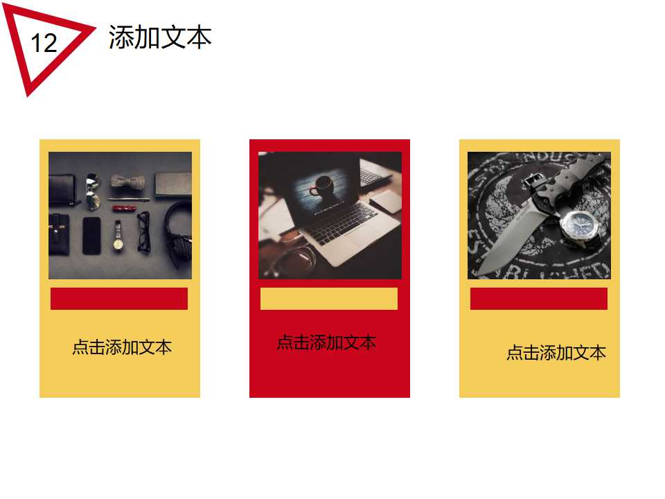 红色大气年会活动ppt模板