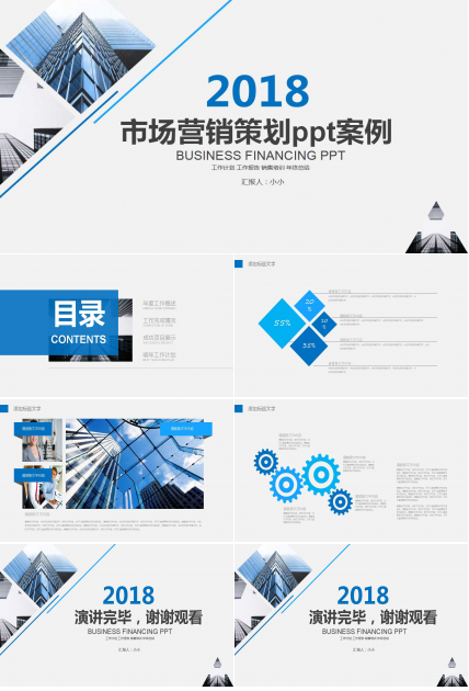 市场营销策划ppt案例