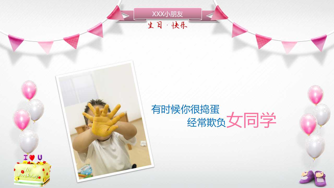动态生日ppt模板