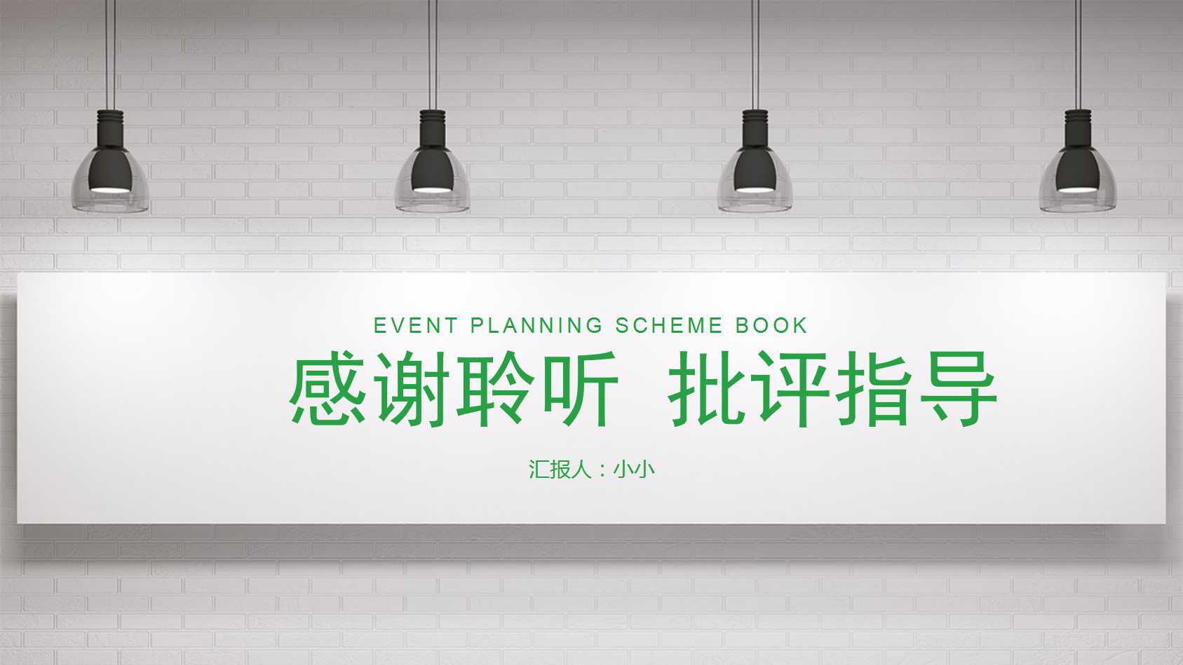 食品营销策划ppt模板