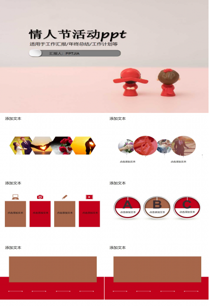 情人节活动ppt模板