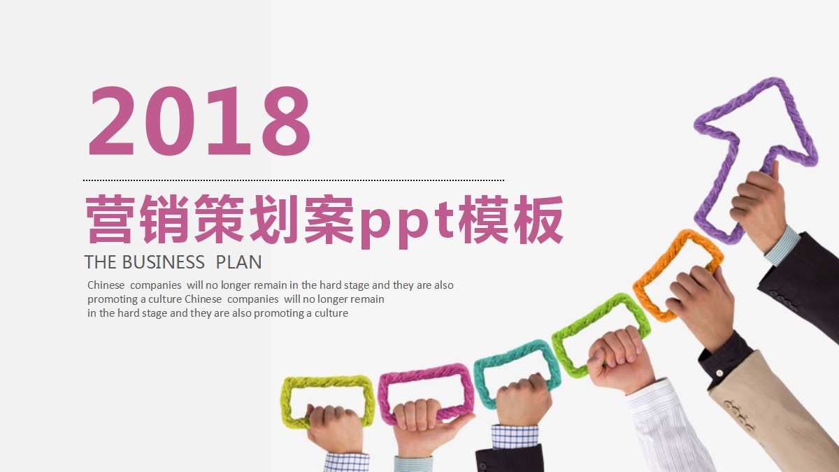 营销策划案ppt模板