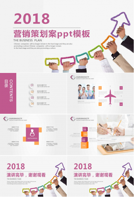 营销策划案ppt模板