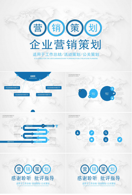 企业营销策划ppt模板