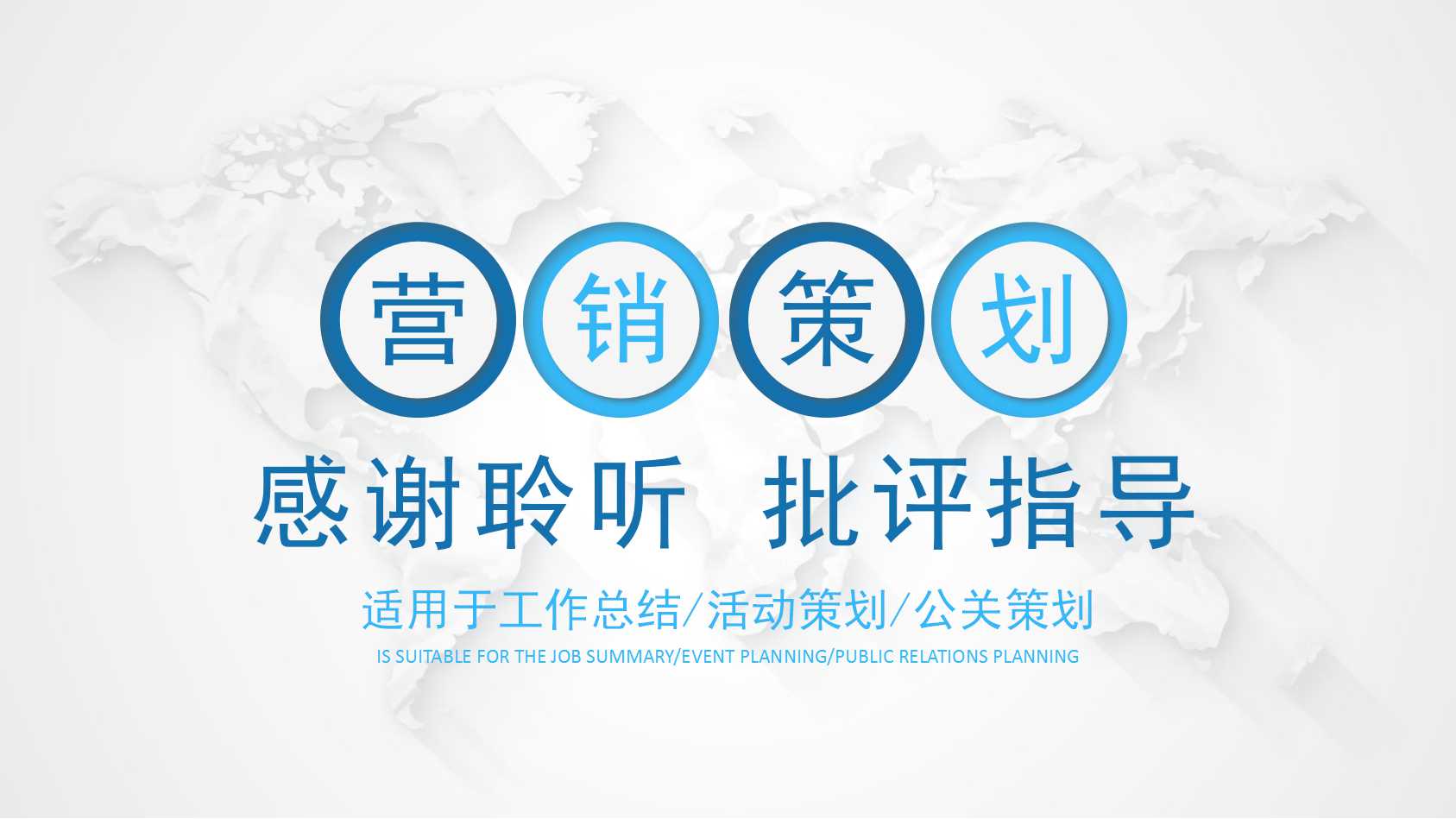 企业营销策划ppt模板