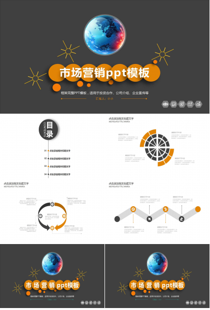 市场营销ppt模板