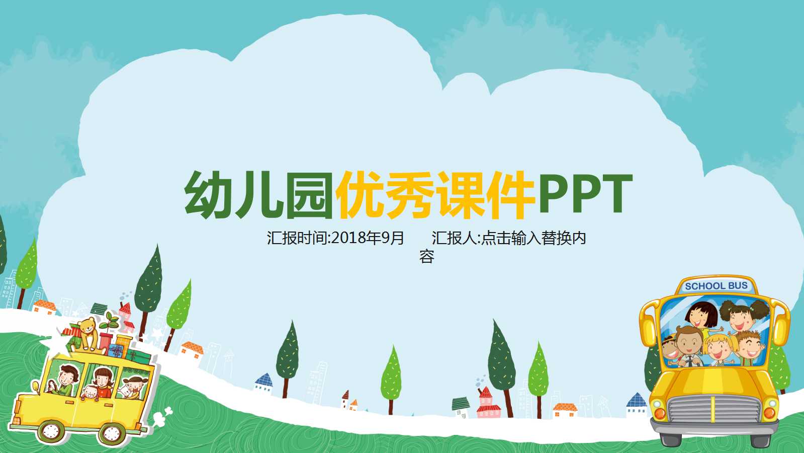 幼儿园中班优秀ppt课件