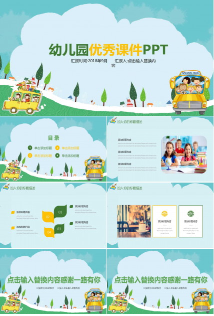 幼儿园中班优秀ppt课件
