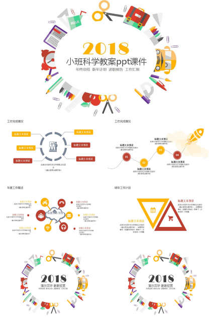 小班科学教案ppt课件