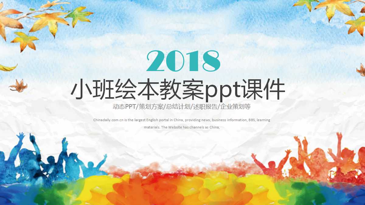 小班绘本教案ppt课件