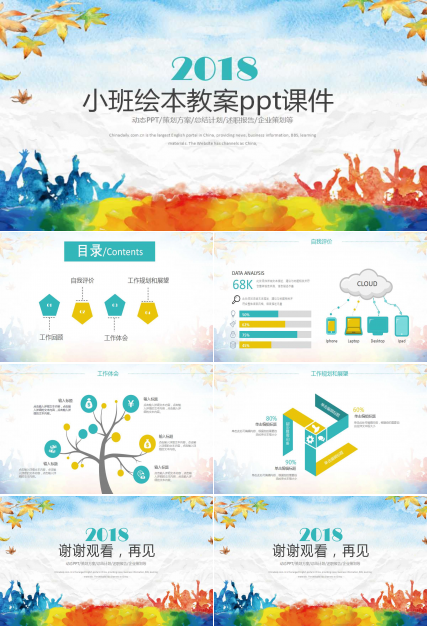 小班绘本教案ppt课件