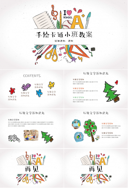 小班教案ppt模板