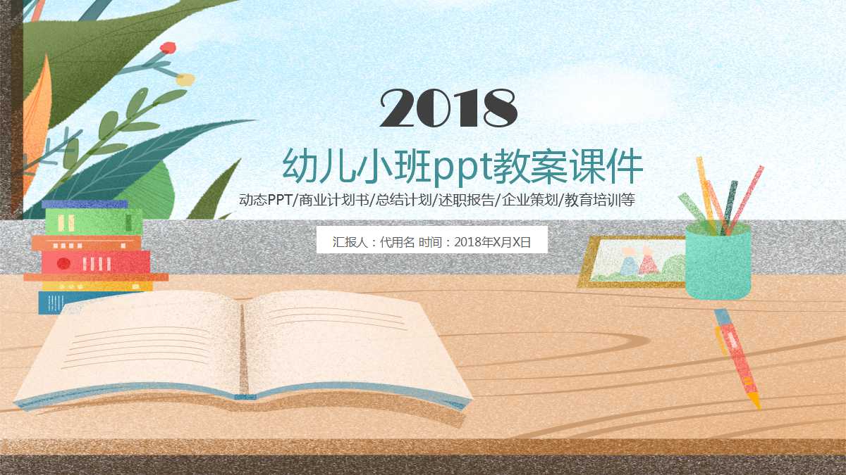 幼儿小班ppt教案课件	