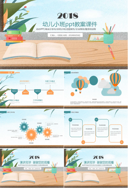 幼儿小班ppt教案课件	