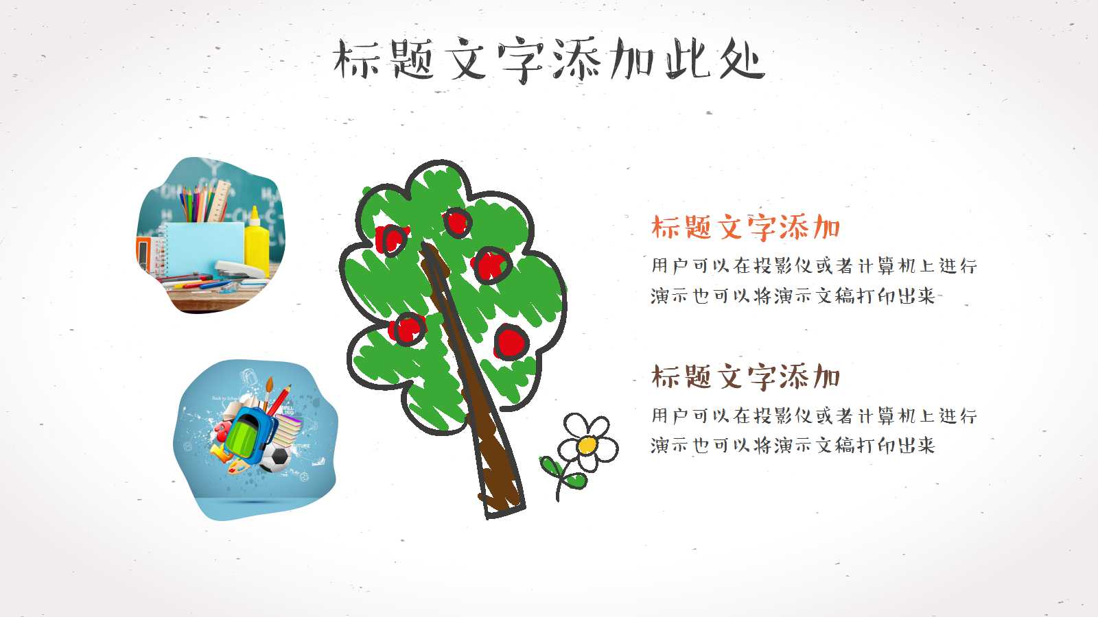 小班教案ppt模板
