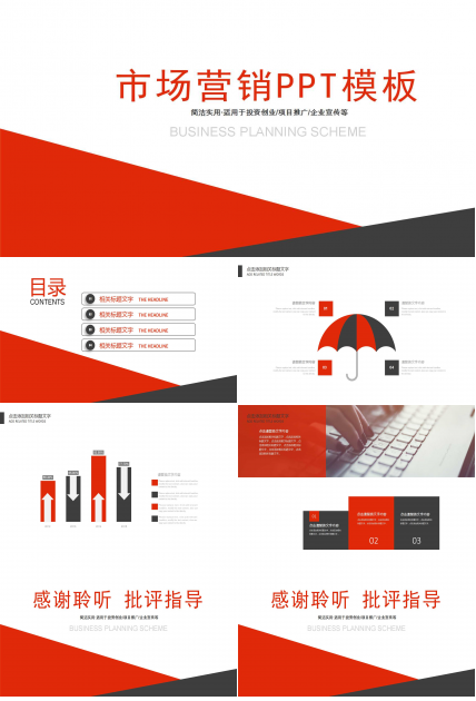 关于市场营销的ppt模板