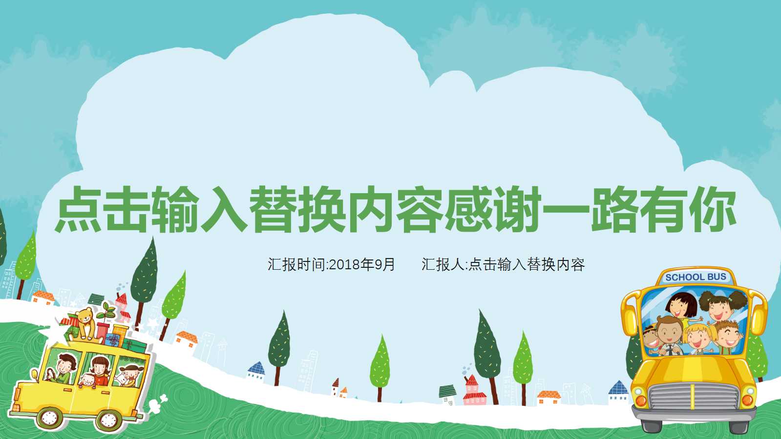 幼儿园中班优秀ppt课件