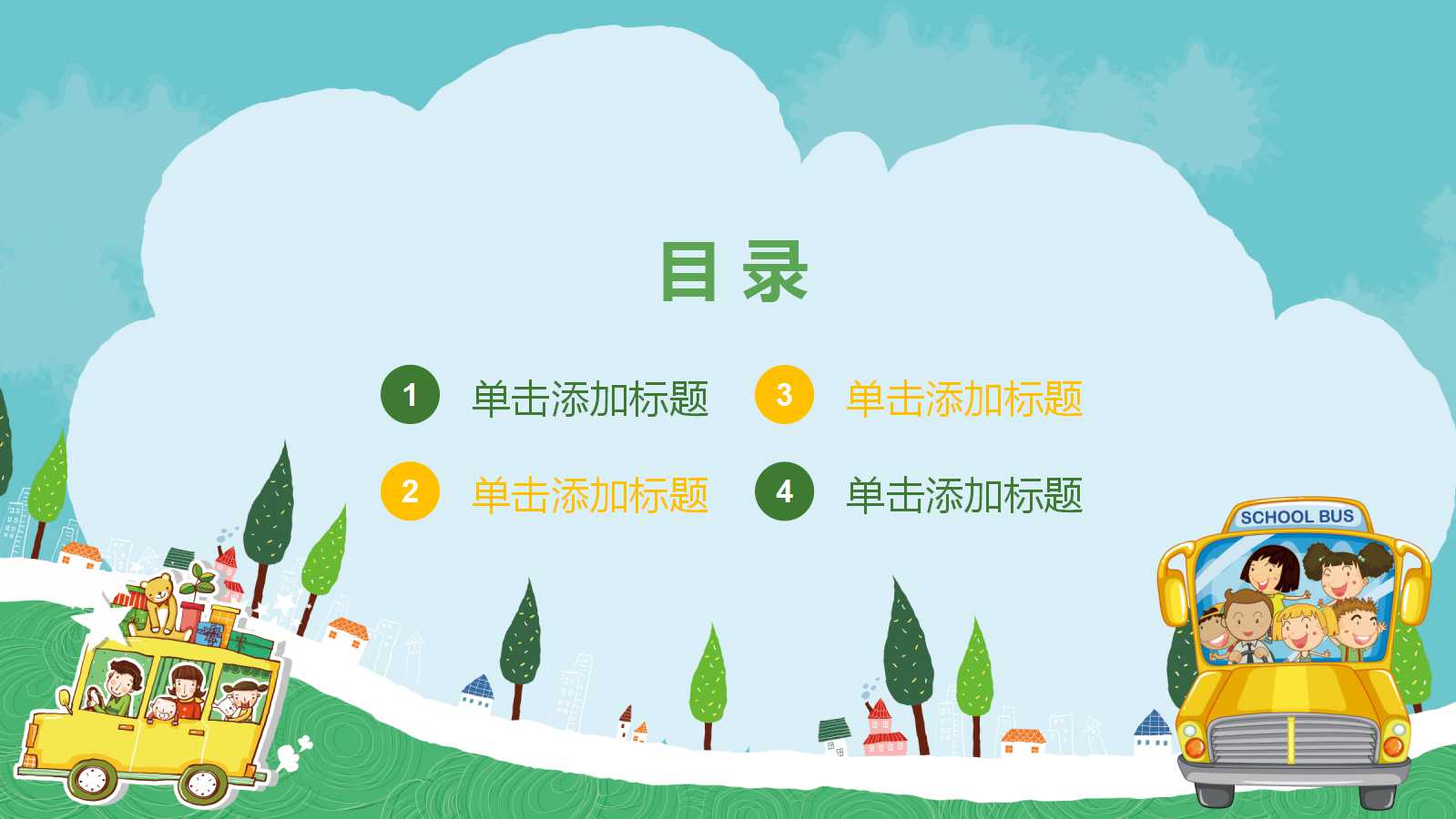 幼儿园中班优秀ppt课件