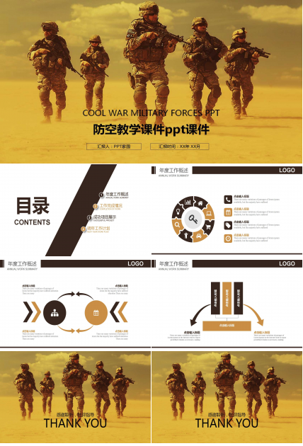 防空教学课件ppt课件