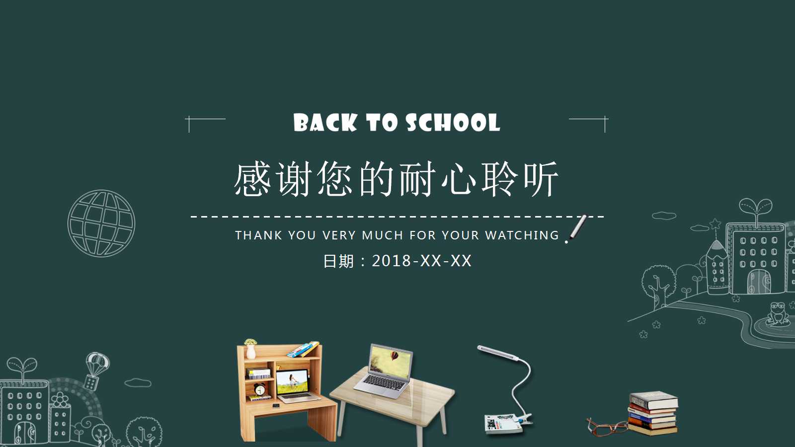 教育信息化培训ppt模板