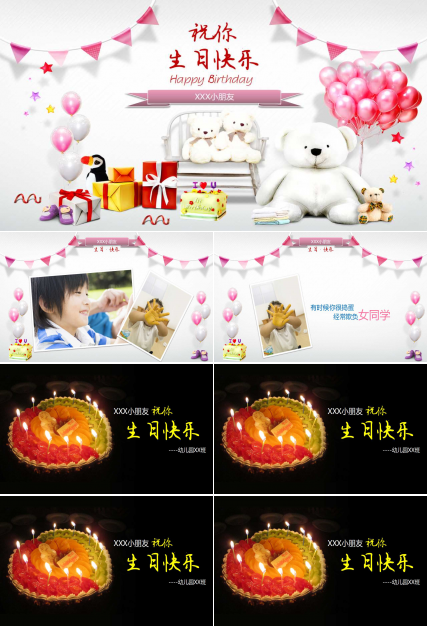 动态生日ppt模板