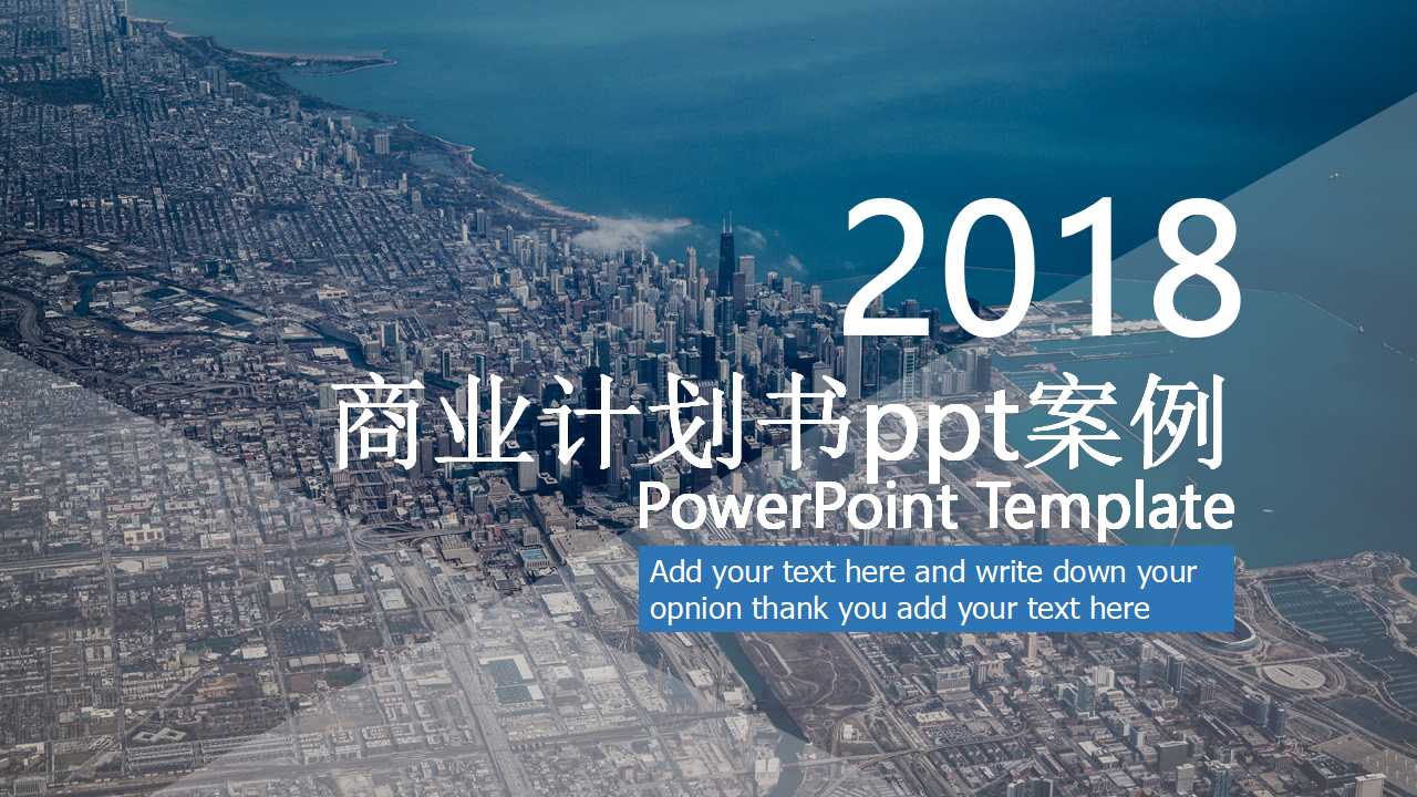创业商业计划书模板ppt