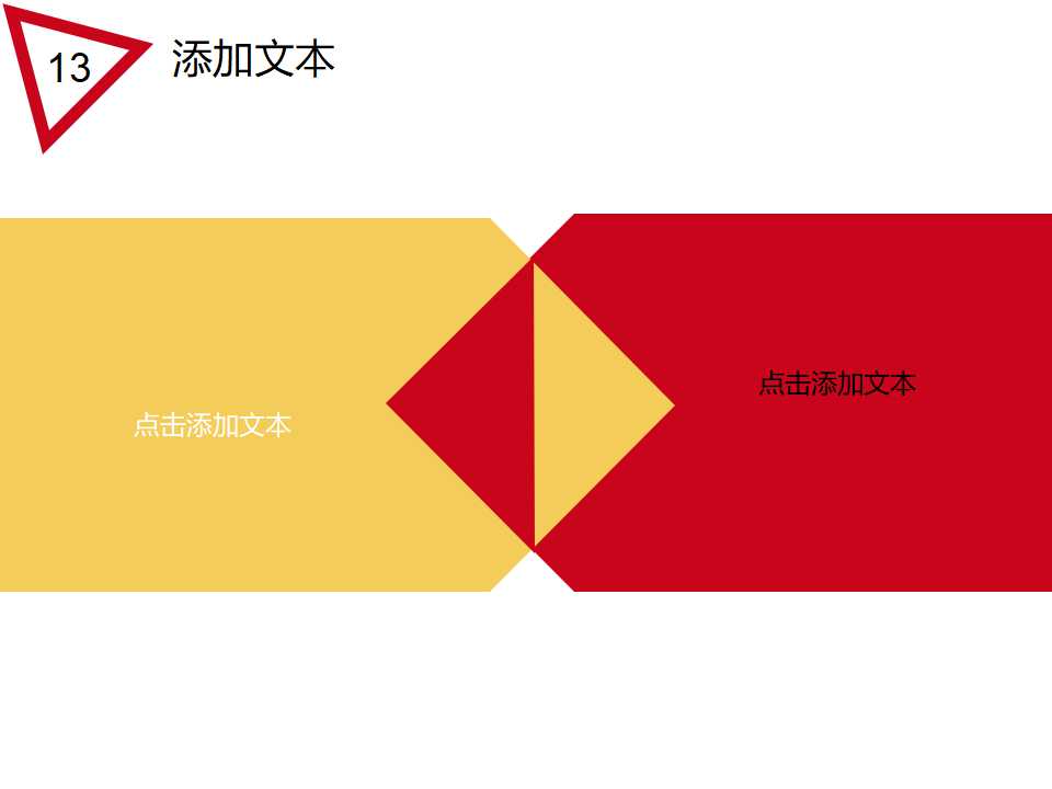 红色大气年会活动ppt模板