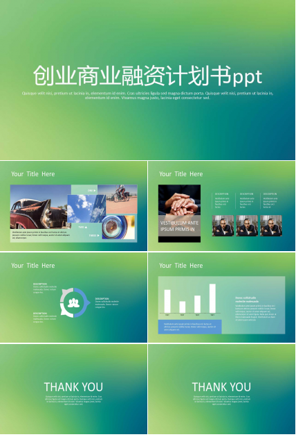 创业商业融资计划书ppt