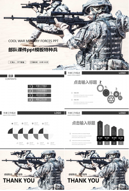 部队课件ppt模板特种兵
