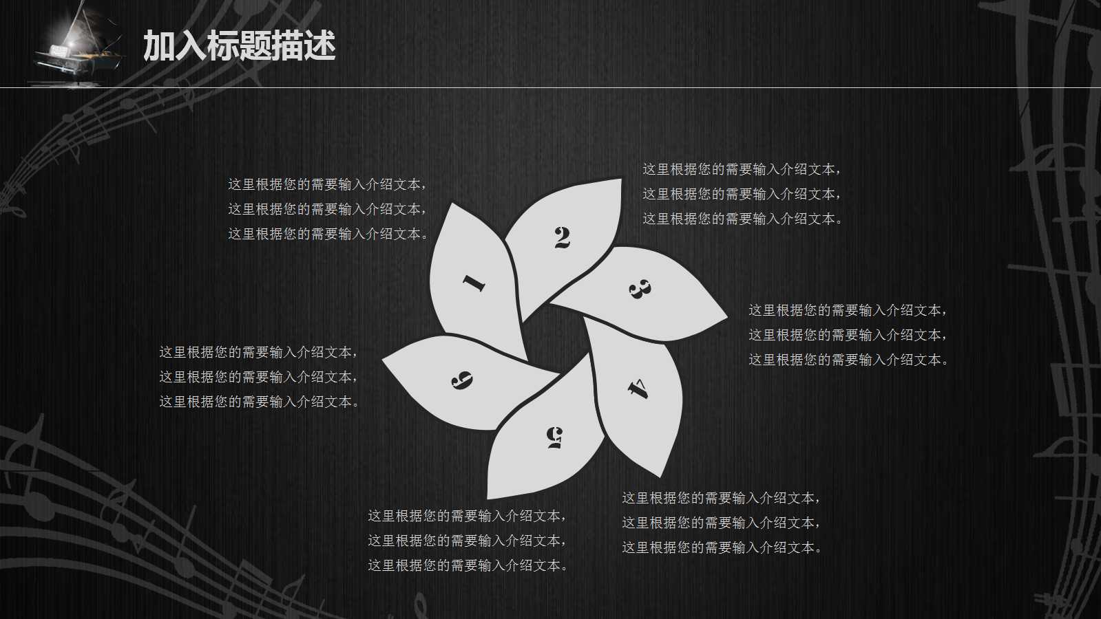 舞台剧音乐艺术PowerPoint免费模板下载