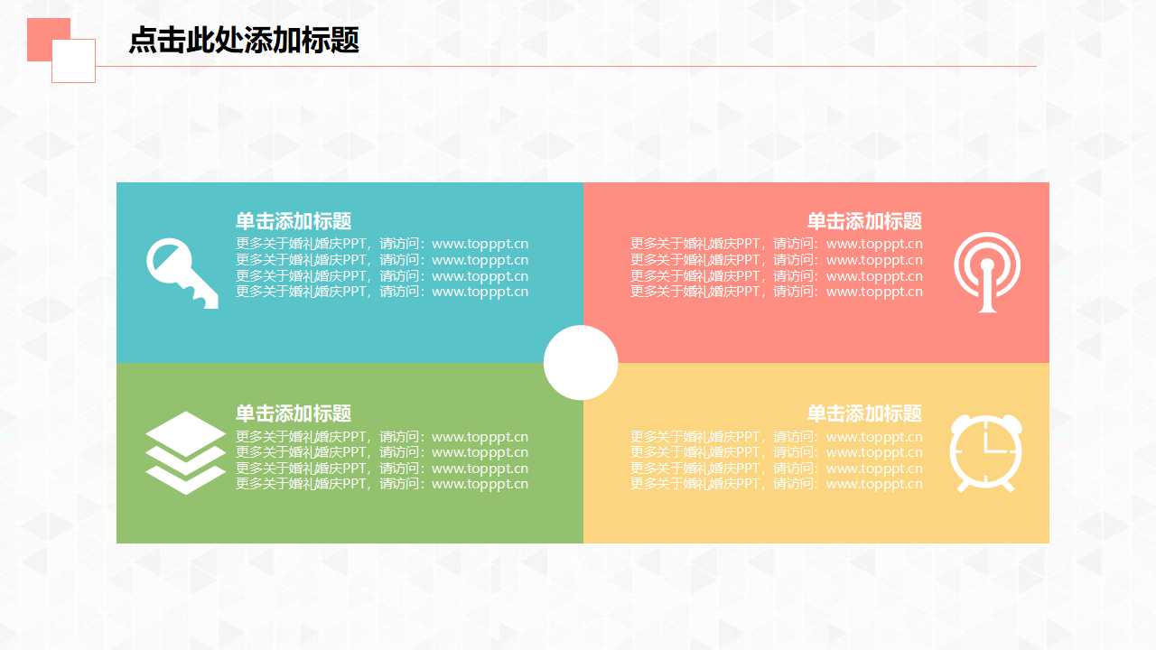 爱情表白ppt模板