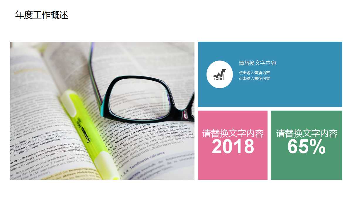 小学数学说课ppt模板