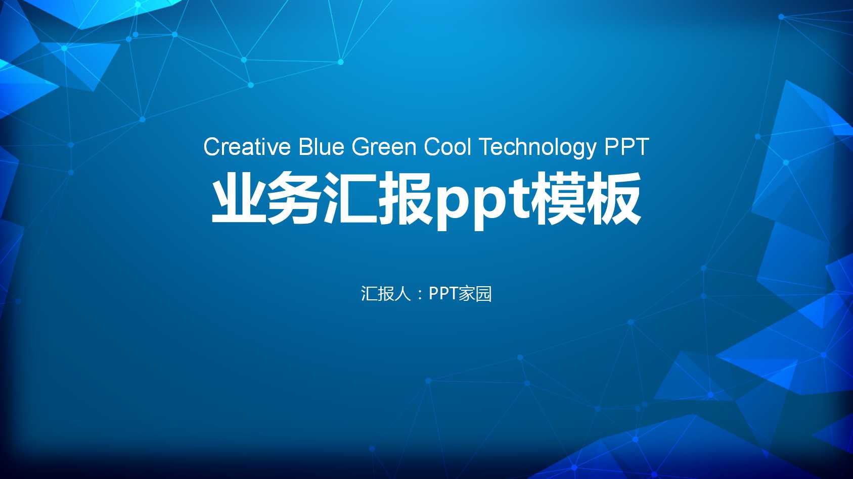 业务汇报ppt模板