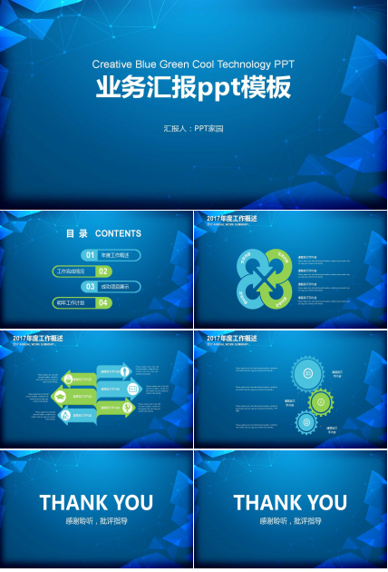 业务汇报ppt模板