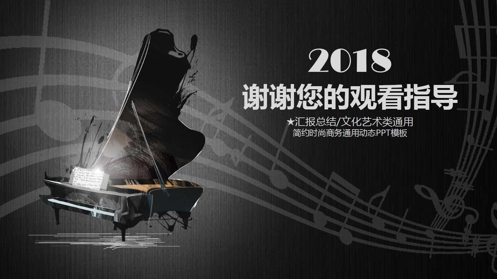 舞台剧音乐艺术PowerPoint免费模板下载