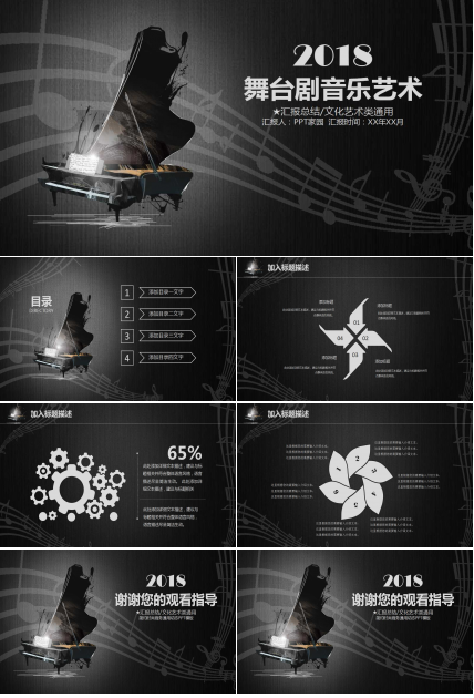 舞台剧音乐艺术PowerPoint免费模板下载