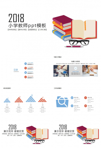 小学教师ppt模板