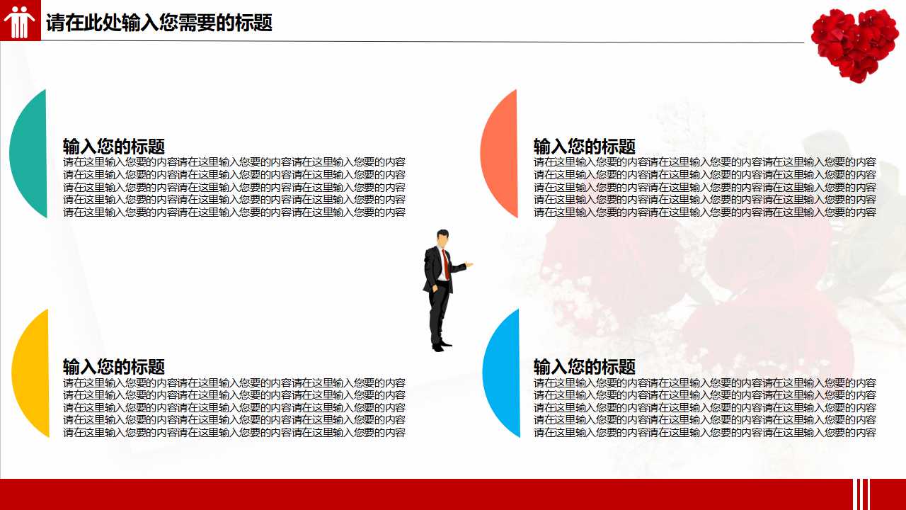 动态婚礼ppt模板