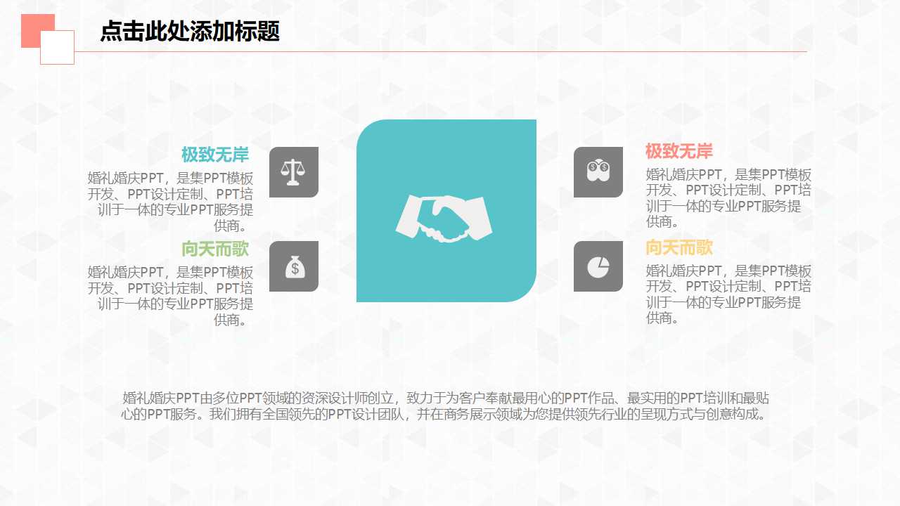 爱情表白ppt模板