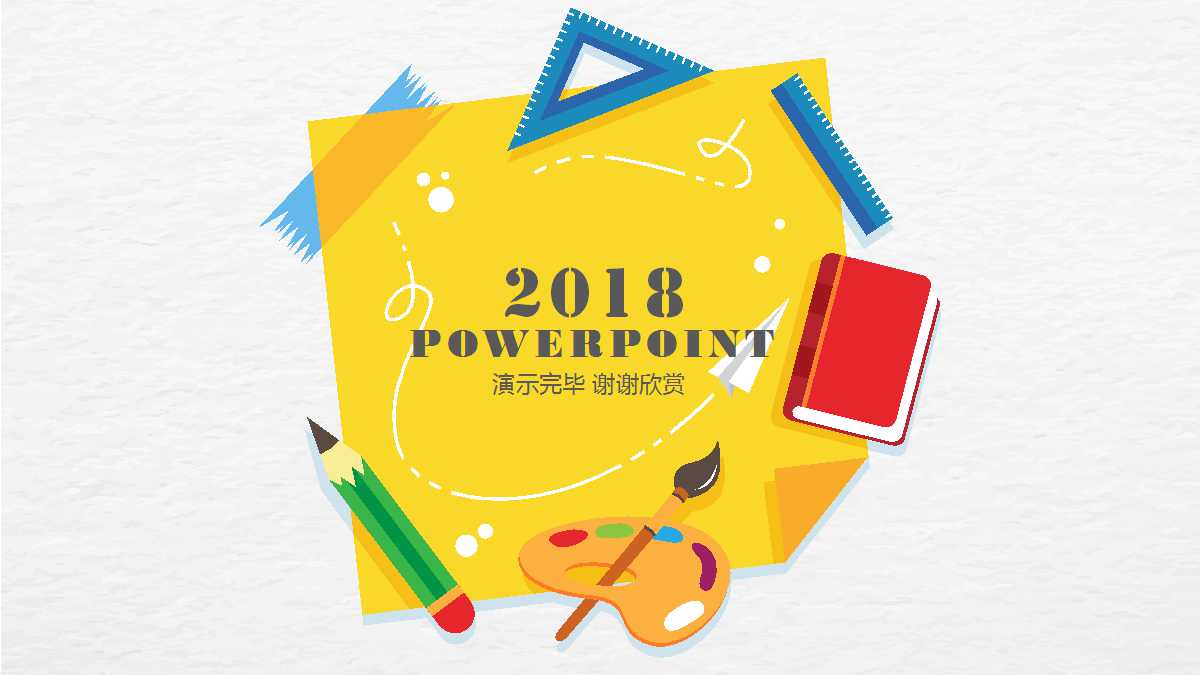 小学教学PPT模板免费下载