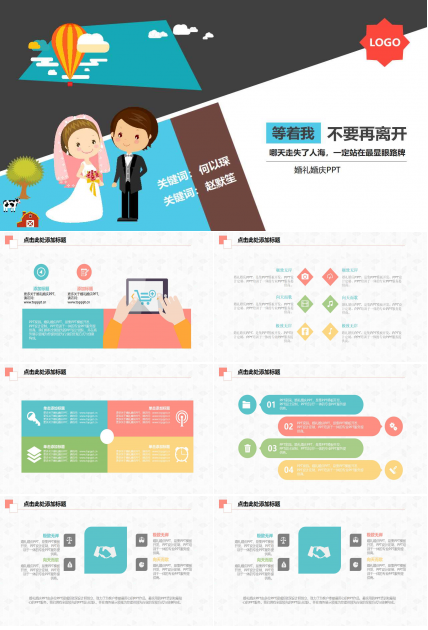 爱情表白ppt模板