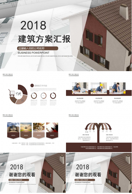 建筑方案汇报ppt模板