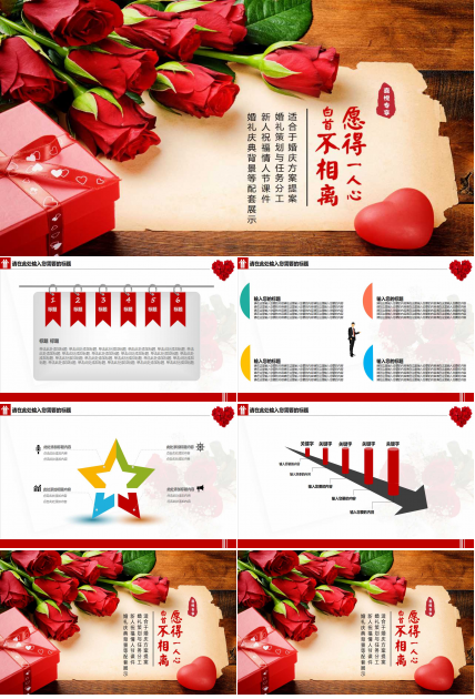 动态婚礼ppt模板