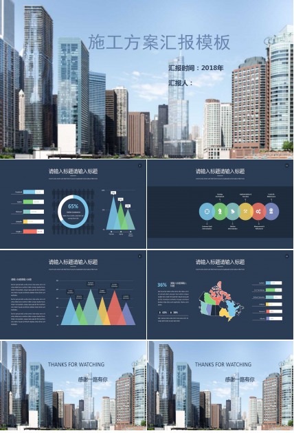 施工方案汇报ppt模板