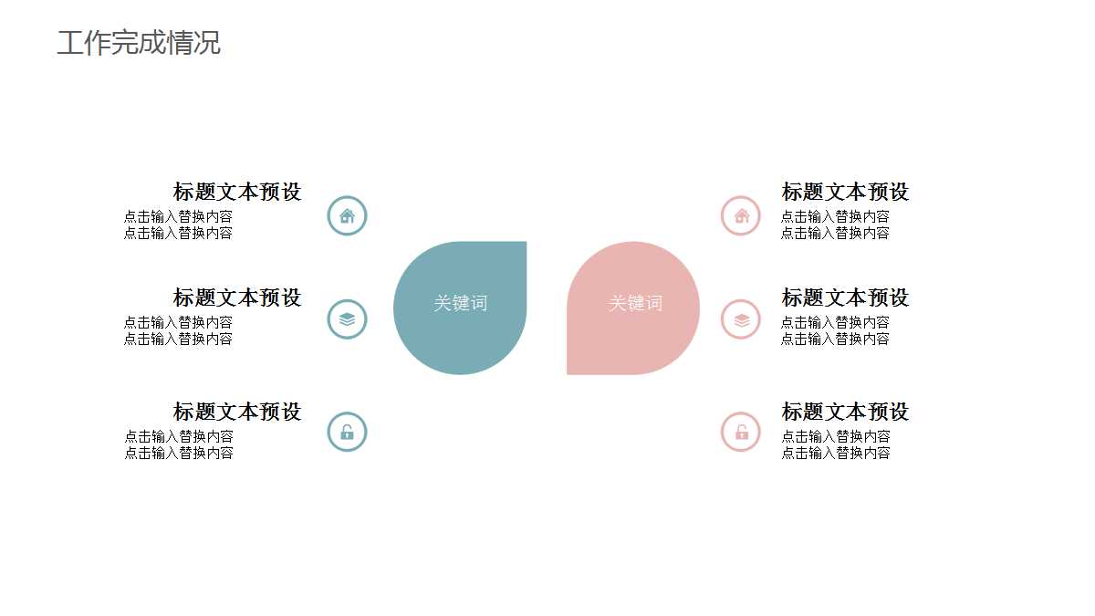 小学科学ppt模板