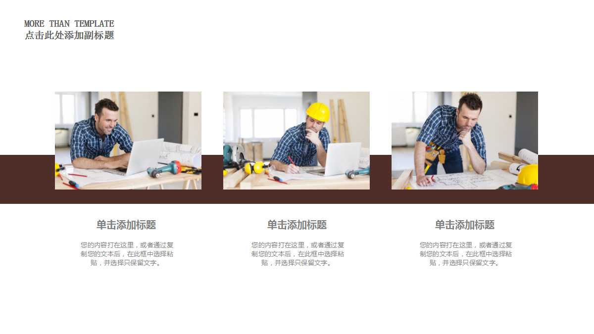 建筑方案汇报ppt模板
