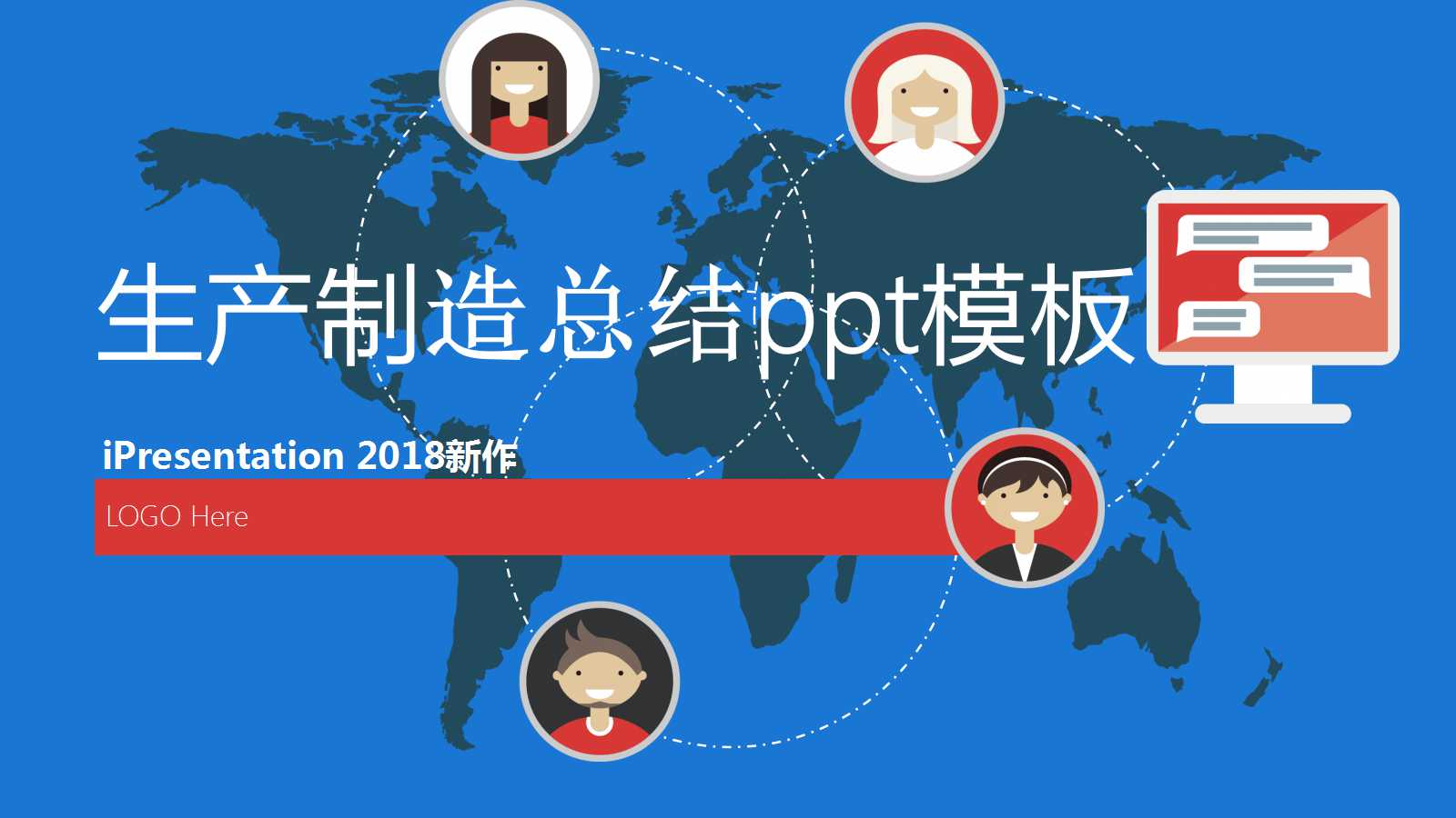 生产制造总结ppt模板