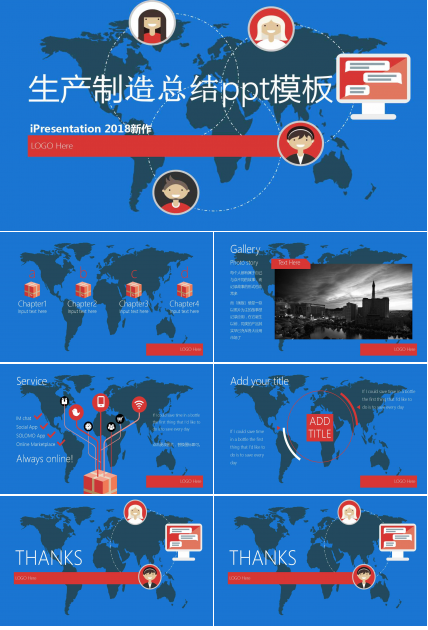 生产制造总结ppt模板