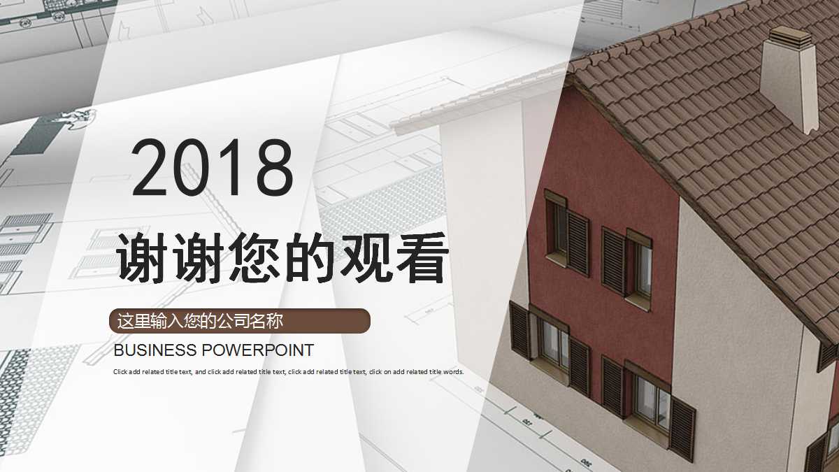 建筑方案汇报ppt模板