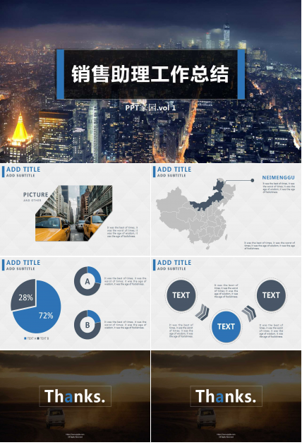 销售助理工作总结ppt